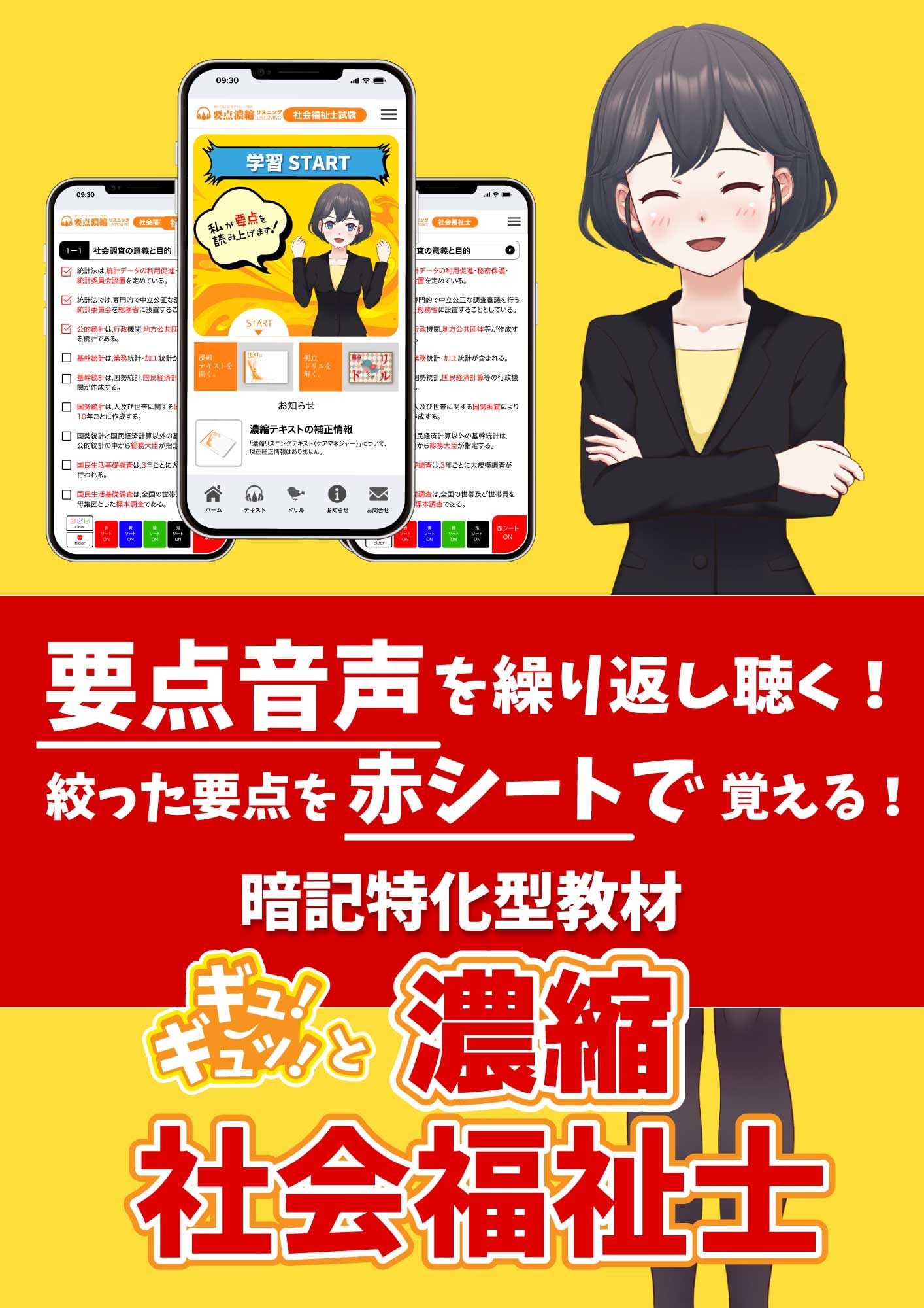 社会福祉士【暗記教材】聴いて覚える！見て覚える！スマホで簡単！要点